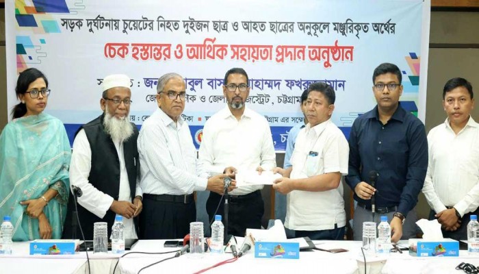 ২০ লাখ টাকা পেল দুর্ঘটনায় নিহত চুয়েটের দুই শিক্ষার্থীর পরিবার ২০ লাখ টাকা পেল দুর্ঘটনায় নিহত চুয়েটের দুই শিক্ষার্থীর পরিবার