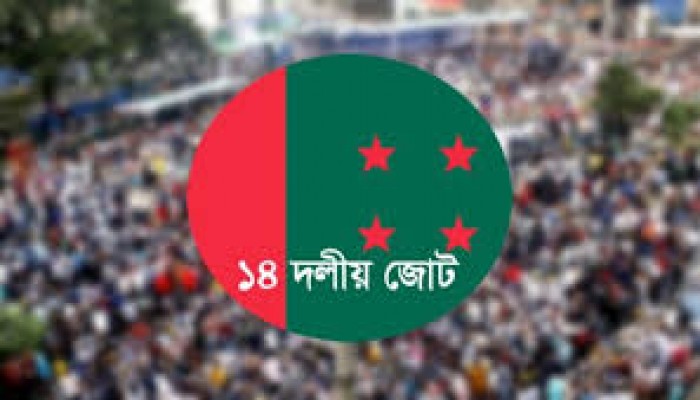 জামায়াত-শিবিরের রাজনীতি নিষিদ্ধে একমত ১৪ দল জামায়াত-শিবিরের রাজনীতি নিষিদ্ধে একমত ১৪ দল