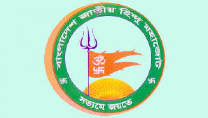 সাত মাসে ১১৭ সংখ্যালঘু হত্যার শিকার -হিন্দু মহাজোট সাত মাসে ১১৭ সংখ্যালঘু হত্যার শিকার -হিন্দু মহাজোট