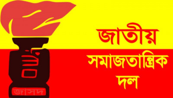 নেতাকর্মীর বিরুদ্ধে দায়ের করা হত্যা মামলা আইনসম্মত নয় : জাসদ নেতাকর্মীর বিরুদ্ধে দায়ের করা হত্যা মামলা আইনসম্মত নয় : জাসদ