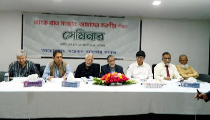 প্রভাবমুক্ত কমিশন করে ব্যাংক খাতকে উদ্ধারের আহ্বান প্রভাবমুক্ত কমিশন করে ব্যাংক খাতকে উদ্ধারের আহ্বান