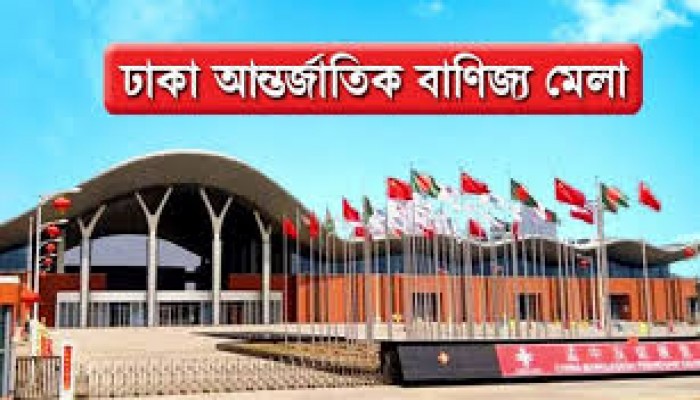 বাণিজ্য মেলা জানুয়ারিতেই বাণিজ্য মেলা জানুয়ারিতেই