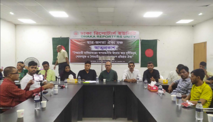 আত্মপ্রকাশ করলো ‘ছাত্র-জনতা ঐক্যমঞ্চ’ আত্মপ্রকাশ করলো ‘ছাত্র-জনতা ঐক্যমঞ্চ’