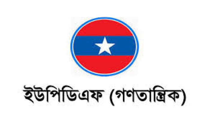 তিন পার্বত্য জেলায় অবরোধ কর্মসূচি, সমর্থন ইউপিডিএফের তিন পার্বত্য জেলায় অবরোধ কর্মসূচি, সমর্থন ইউপিডিএফের