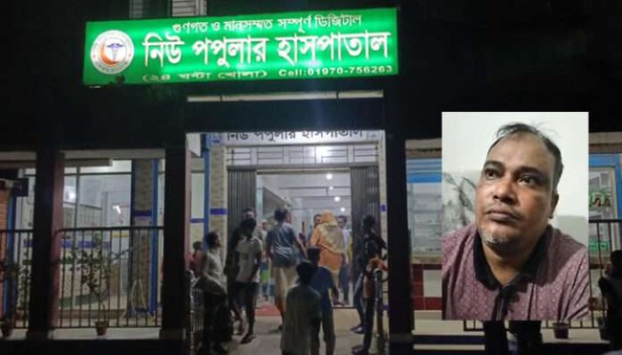 ভুয়া চিকিৎসকের হাতে প্রসূতির মৃত্যু, আটক ৩ ভুয়া চিকিৎসকের হাতে প্রসূতির মৃত্যু, আটক ৩