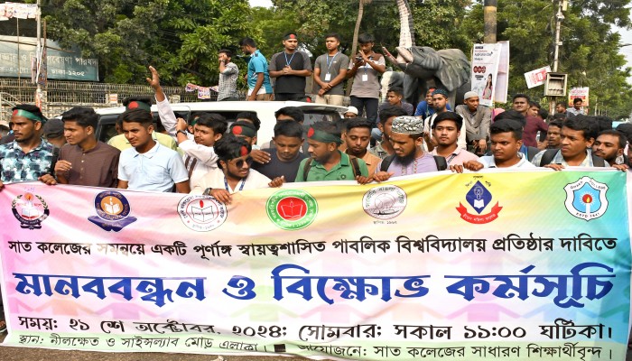 সাত কলেজের শিক্ষার্থীদের ২৪ ঘণ্টার আল্টিমেটাম সাত কলেজের শিক্ষার্থীদের ২৪ ঘণ্টার আল্টিমেটাম