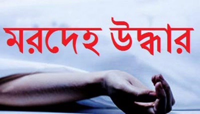 ভৈরবে বাসায় মিলল স্বামী-স্ত্রী ও দুই সন্তানের মরদেহ ভৈরবে বাসায় মিলল স্বামী-স্ত্রী ও দুই সন্তানের মরদেহ