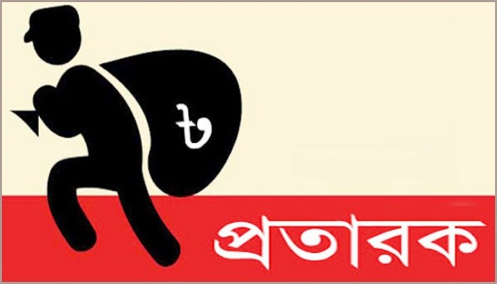 প্রতারক সেলিম হাতিয়ে নিচ্ছে কোটি কোটি টাকা প্রতারক সেলিম হাতিয়ে নিচ্ছে কোটি কোটি টাকা