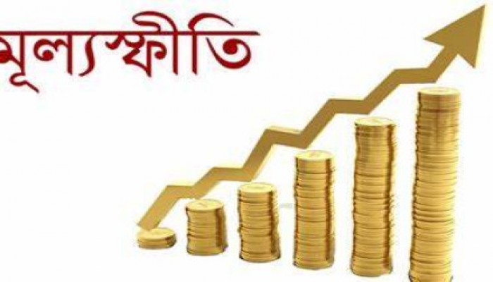 উচ্চ মূল্যস্ফীতির মধ্যেও আসছে বড় বাজেট উচ্চ মূল্যস্ফীতির মধ্যেও আসছে বড় বাজেট