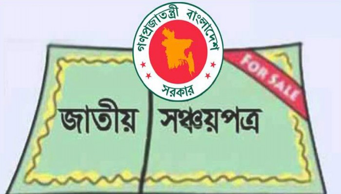 স্বাভাবিক হলো সঞ্চয়পত্র বিক্রির কার্যক্রম স্বাভাবিক হলো সঞ্চয়পত্র বিক্রির কার্যক্রম