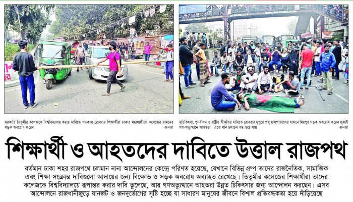 বিক্ষোভ অবরোধে জনমনে ক্ষোভ বিক্ষোভ অবরোধে জনমনে ক্ষোভ