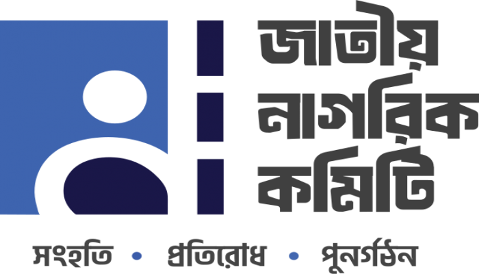আহ্বায়ক হচ্ছে নাহিদ, সদস্য সচিবের দৌড়ে কয়েকজন আহ্বায়ক হচ্ছে নাহিদ, সদস্য সচিবের দৌড়ে কয়েকজন