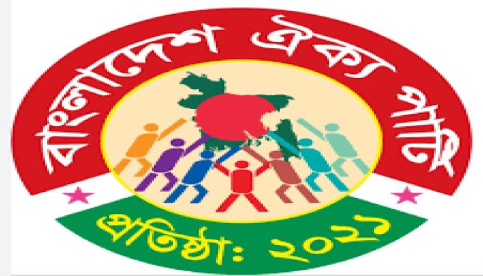 শিক্ষকদের নিয়ে কৃষিতে বিপ্লব ঘটানো সম্ভব-ঐক্য পার্টি শিক্ষকদের নিয়ে কৃষিতে বিপ্লব ঘটানো সম্ভব-ঐক্য পার্টি