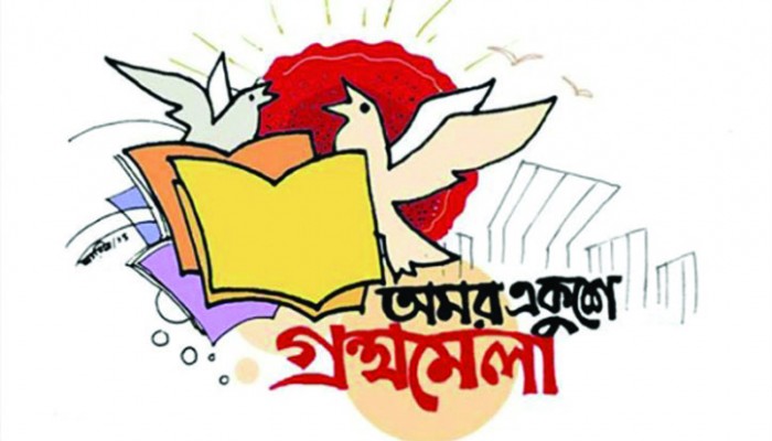 প্রকাশকদের কাছে কদর বাড়ছে খুদে পাঠকদের প্রকাশকদের কাছে কদর বাড়ছে খুদে পাঠকদের