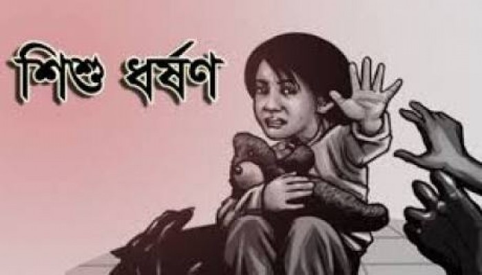 শিশু ধর্ষণ, দেড় লাখ টাকা জরিমানা শিশু ধর্ষণ, দেড় লাখ টাকা জরিমানা