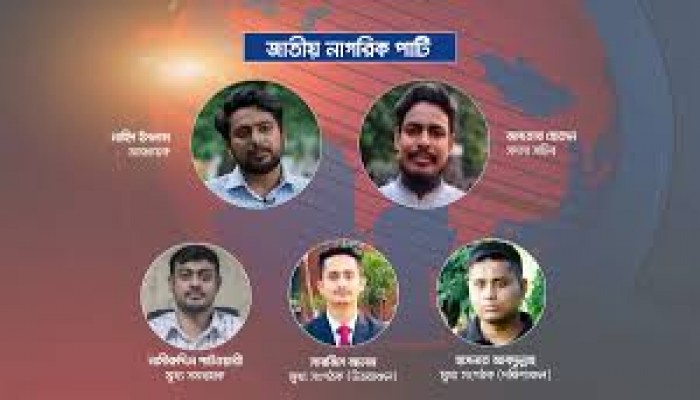ঈদের পর এনসিপির চূড়ান্ত রাজনৈতিক এজেন্ডা ঈদের পর এনসিপির চূড়ান্ত রাজনৈতিক এজেন্ডা