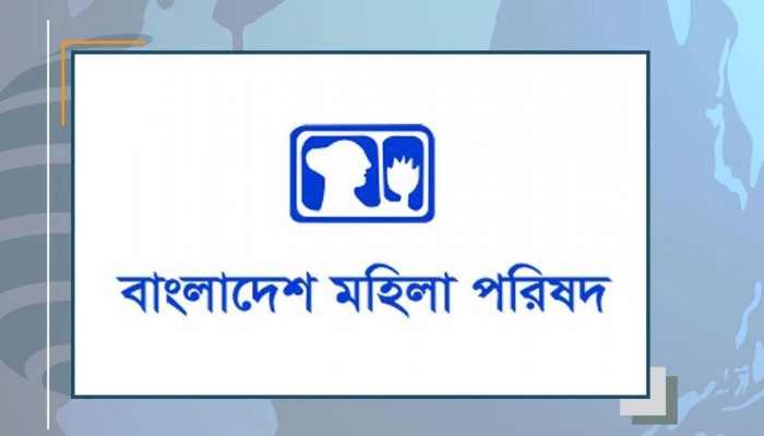 জড়িতদের দৃষ্টান্তমূলক শাস্তি দাবি মহিলা পরিষদের জড়িতদের দৃষ্টান্তমূলক শাস্তি দাবি মহিলা পরিষদের