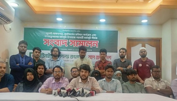 এনসিপি সততা ও আর্থিক স্বচ্ছতার প্রমাণ দিতে ব্যর্থ-আপ বাংলাদেশ এনসিপি সততা ও আর্থিক স্বচ্ছতার প্রমাণ দিতে ব্যর্থ-আপ বাংলাদেশ