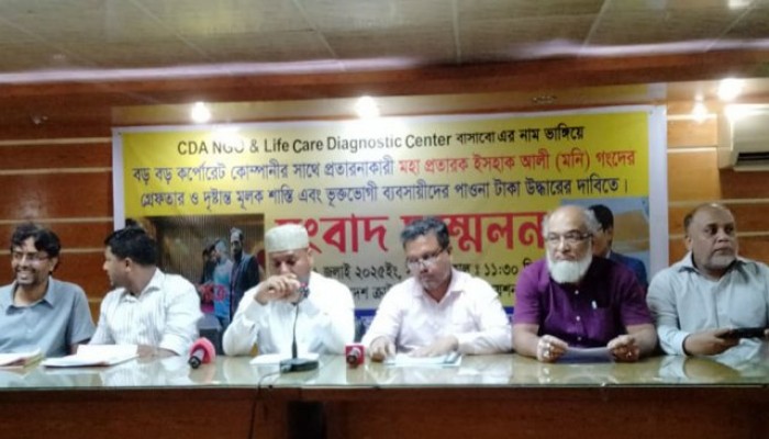 প্রতারণার মাধ্যমে শত কোটি টাকা আত্মসাৎ গ্রেফতার ও বিচার দাবি প্রতারণার মাধ্যমে শত কোটি টাকা আত্মসাৎ গ্রেফতার ও বিচার দাবি