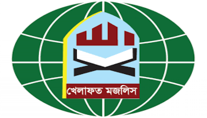 ঢাকা বিভাগে ৫৬ সম্ভাব্য এমপি প্রার্থীর নাম ঘোষণা খেলাফত মজলিসের ঢাকা বিভাগে ৫৬ সম্ভাব্য এমপি প্রার্থীর নাম ঘোষণা খেলাফত মজলিসের