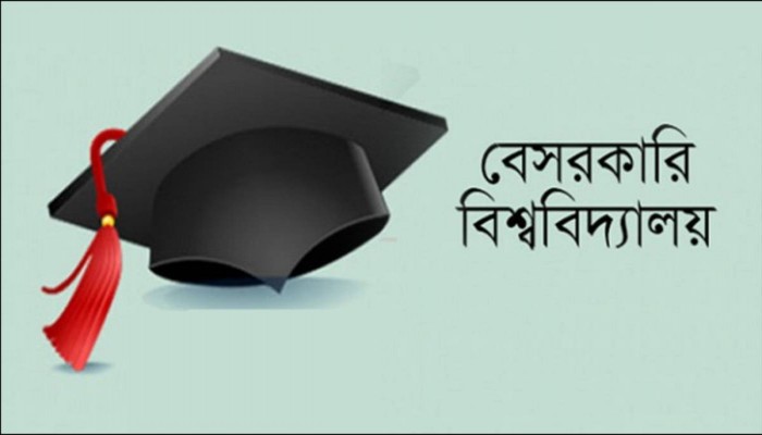 বেসরকারি বিশ্ববিদ্যালয় আইন সংশোধনের উদ্যোগ বেসরকারি বিশ্ববিদ্যালয় আইন সংশোধনের উদ্যোগ