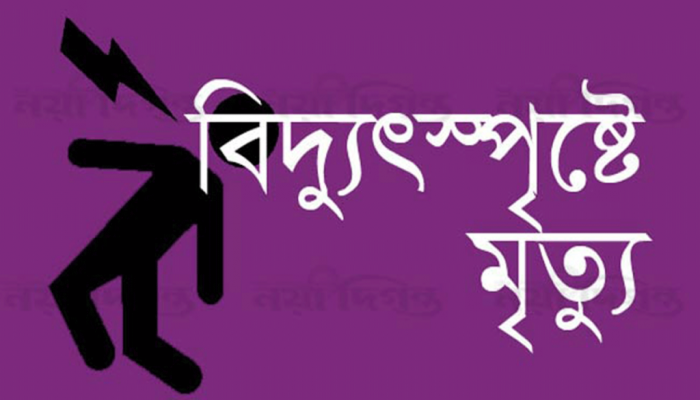 দোকানে ‘চুরি’ করতে গিয়ে বিদ্যুৎস্পৃষ্টে যুবকের মৃত্যু দোকানে ‘চুরি’ করতে গিয়ে বিদ্যুৎস্পৃষ্টে যুবকের মৃত্যু