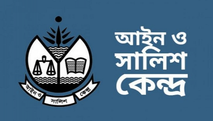 গোপালগঞ্জে সহিংসতার ঘটনায় গুরুতর মানবাধিকার লঙ্ঘন হয়েছে : আসক গোপালগঞ্জে সহিংসতার ঘটনায় গুরুতর মানবাধিকার লঙ্ঘন হয়েছে : আসক