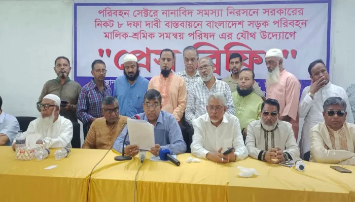 আট দফা দাবি না মানলে পরিবহন ধর্মঘটের হুমকি আট দফা দাবি না মানলে পরিবহন ধর্মঘটের হুমকি