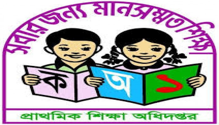 প্রাথমিকের প্রধান শিক্ষকদের বেতনস্কেল দশম গ্রেডে উন্নীত প্রাথমিকের প্রধান শিক্ষকদের বেতনস্কেল দশম গ্রেডে উন্নীত