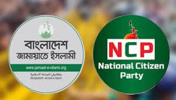 জুলাই সনদের খসড়ায় আপত্তি জানিয়েছে এনসিপি-জামায়াত জুলাই সনদের খসড়ায় আপত্তি জানিয়েছে এনসিপি-জামায়াত