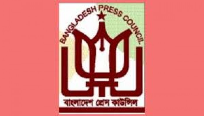 প্রেস কাউন্সিলে নতুন কমিটি, ১২ জনকে অন্তর্ভুক্ত প্রেস কাউন্সিলে নতুন কমিটি, ১২ জনকে অন্তর্ভুক্ত