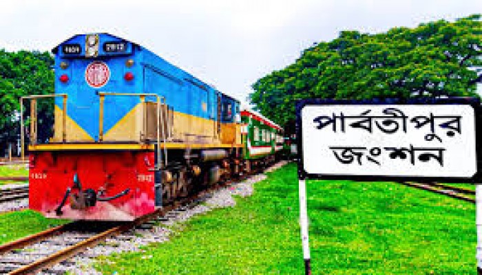 পার্বতীপুরে মধ্যপাড়া রেল স্টেশনের কৃষিজমি বুঝিয়ে দেয়ার দাবিতে সংবাদ সম্মেলন পার্বতীপুরে মধ্যপাড়া রেল স্টেশনের কৃষিজমি বুঝিয়ে দেয়ার দাবিতে সংবাদ সম্মেলন