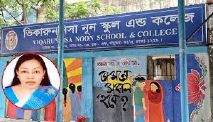 ভিকারুননিসায় হিজাবকাণ্ড অভিযুক্ত সেই শিক্ষিকা বরখাস্ত ভিকারুননিসায় হিজাবকাণ্ড অভিযুক্ত সেই শিক্ষিকা বরখাস্ত
