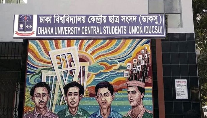 ডাকসু নির্বাচনে প্রচারণায় উৎসবমুখর ঢাবি ক্যাম্পাস ডাকসু নির্বাচনে প্রচারণায় উৎসবমুখর ঢাবি ক্যাম্পাস