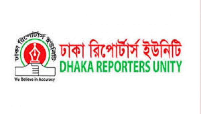 ডিআরইউতে হামলায় প্রতিবাদ ও নিন্দার ঝড় ডিআরইউতে হামলায় প্রতিবাদ ও নিন্দার ঝড়