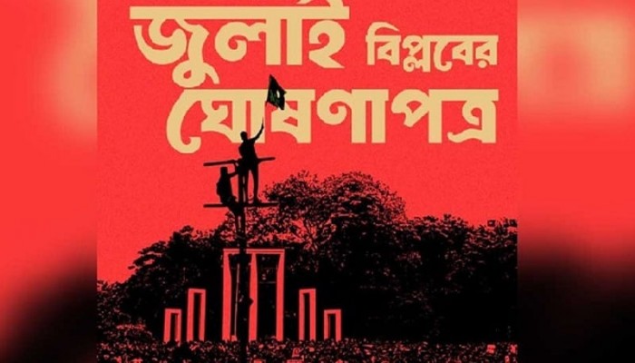 ফের সংলাপে বসছে ঐকমত্য কমিশন ফের সংলাপে বসছে ঐকমত্য কমিশন