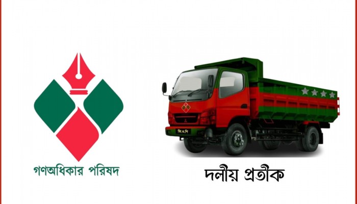 যমুনা ও সচিবালয় ঘেরাও করার হুঁশিয়ারি গণঅধিকার পরিষদের যমুনা ও সচিবালয় ঘেরাও করার হুঁশিয়ারি গণঅধিকার পরিষদের
