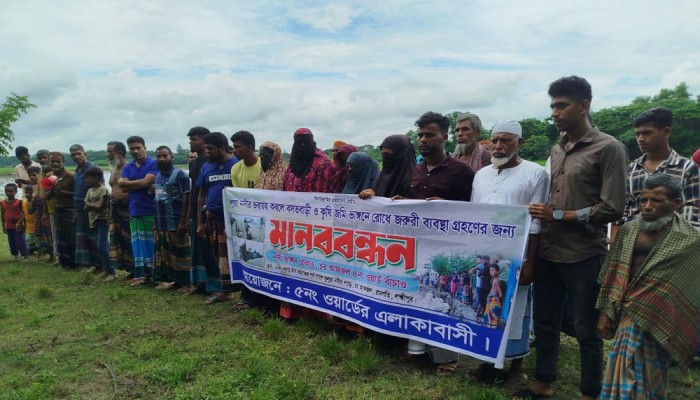 রামগতিতে ভুলুয়া নদীর ভাঙন রোধে মানববন্ধন রামগতিতে ভুলুয়া নদীর ভাঙন রোধে মানববন্ধন
